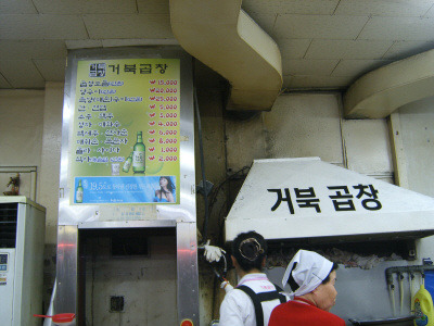 거북곱창 이미지