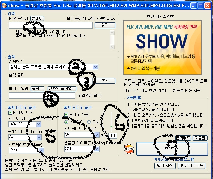 동영상변환기 Show 프로그램다운과 사용법 컴퓨터 자료실 오렌지한인교회