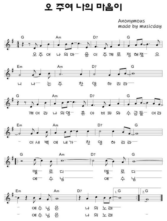 Musicday 오 주여 나의 마음이 중급2 라헬의코드피아노 라헬의코드피아노
