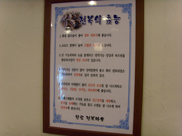 완도전복마을 이미지