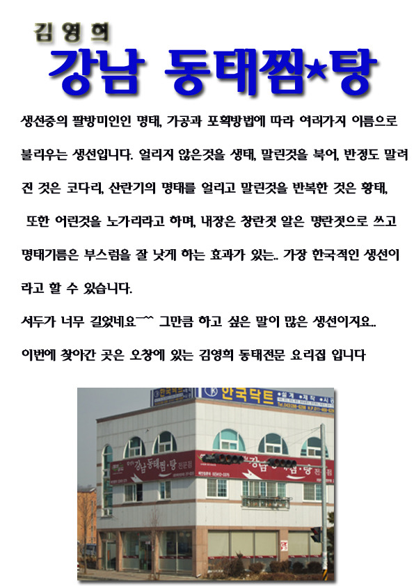 김영희강남동태찜 이미지