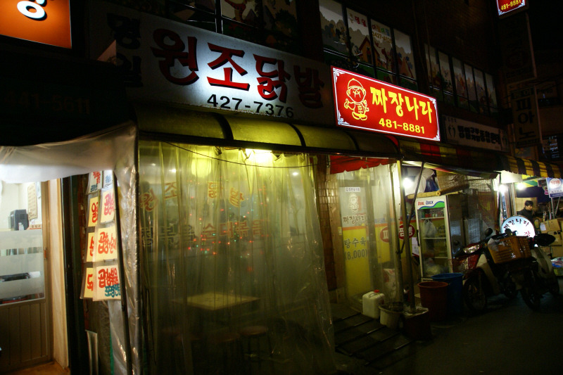 명일원조닭발 이미지