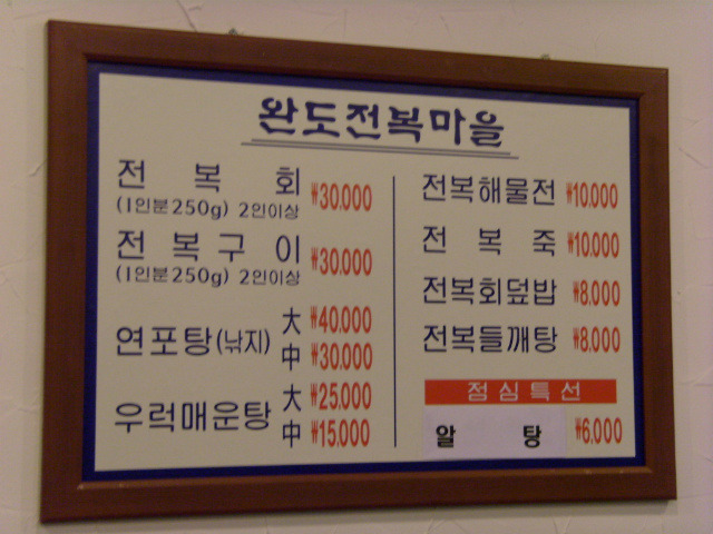 완도전복마을 이미지