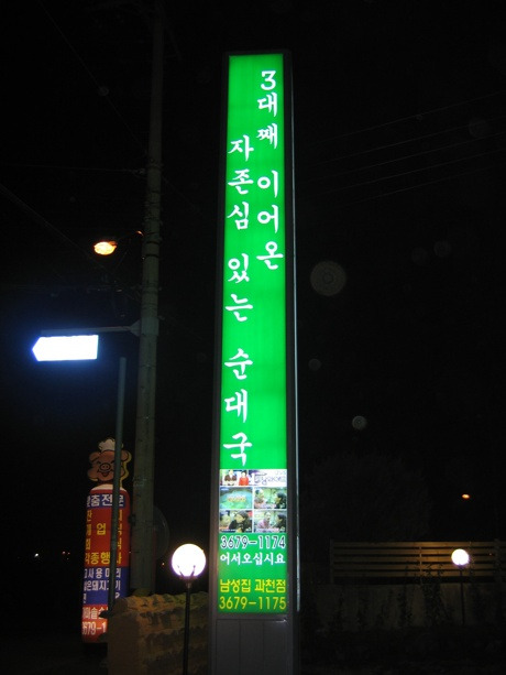 가마솥순대국 이미지