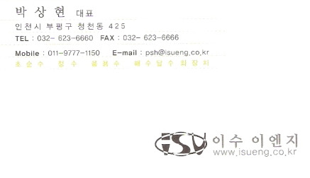이수이엔지(주) 이미지